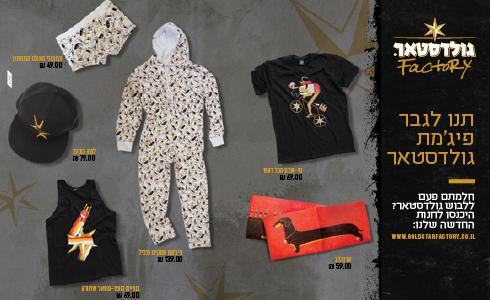 גולדסטאר Factory. השילוב בין בירה לאופנה