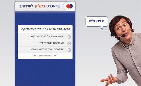 מאנישים את חווית השירות