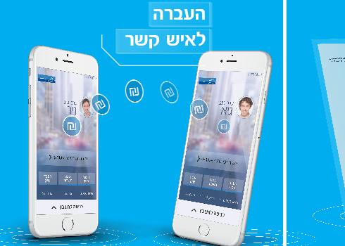 לאומי מעביר את הבנקאות לסלולר