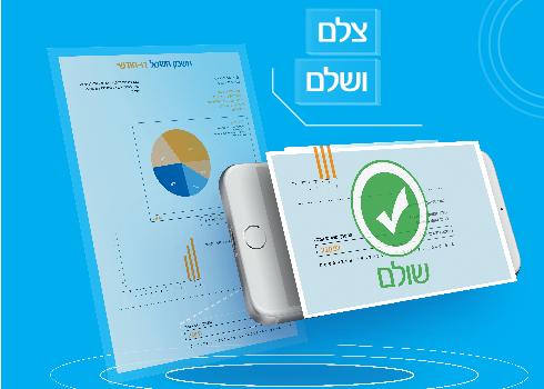 צלם ושלם. הדור הבא של ההפקדות