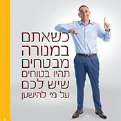 מנורה מבטחים