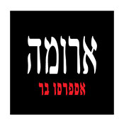 ארומה אספרסו בר