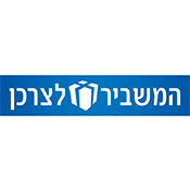המשביר לצרכן
